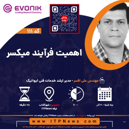 اهمیت فرآیند میکسر - مهندس علی افسر - روز اول - اولین دوره وبیسمینار صنعت دامپروری و مرغداری