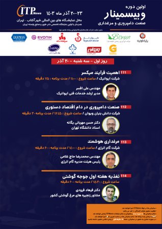 برنامه سخنرانی های روز اول اولین وبیسمینار صنعت مرغداری و دامپروری