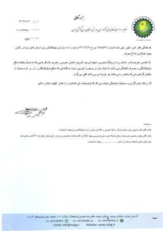 صفحه دوم جوابیه