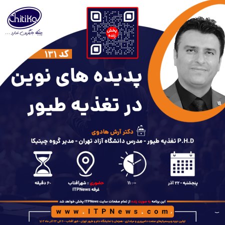پدیده های نوین در تغذیه طیور - دکتر آرش هادوی - روز سوم - اولین دوره وبیسمینار صنعت دامپروری و مرغداری